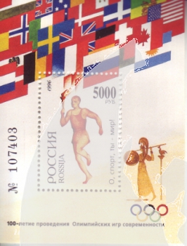 RUS 0490 (BL 11) ** - 1996